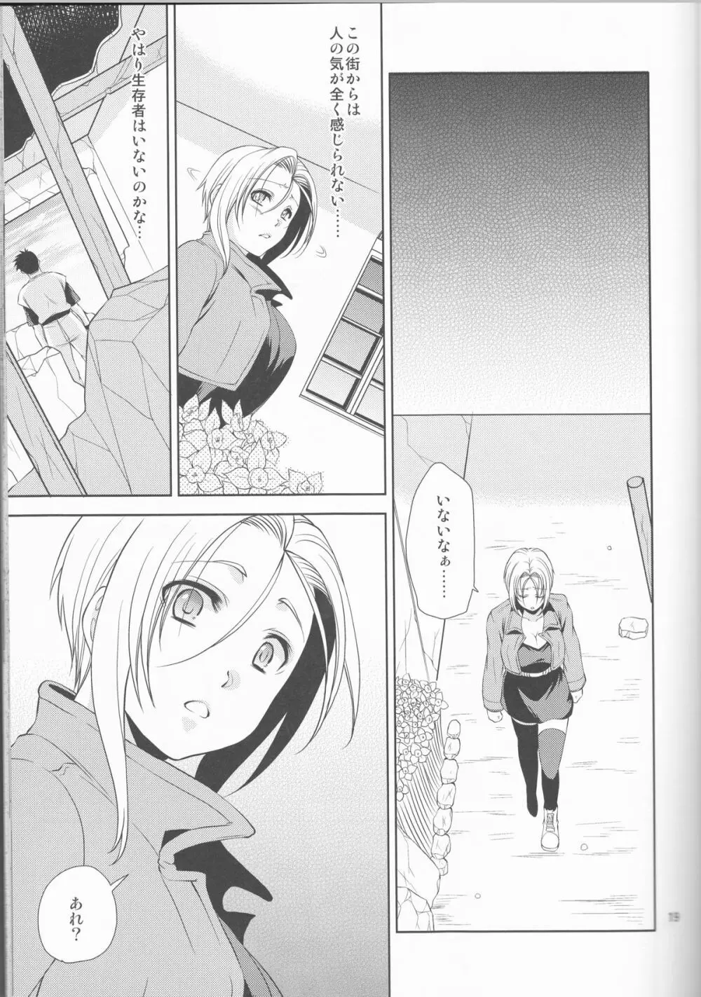 そして僕は其の水仙に魅入られた。 Page.19