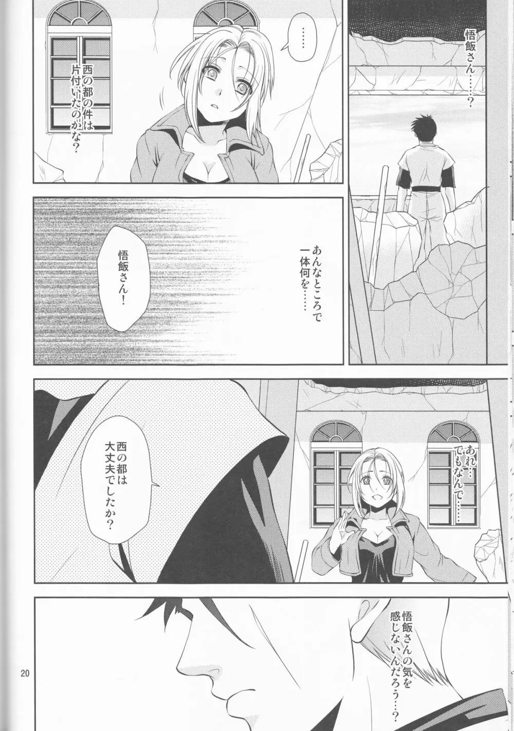 そして僕は其の水仙に魅入られた。 Page.20