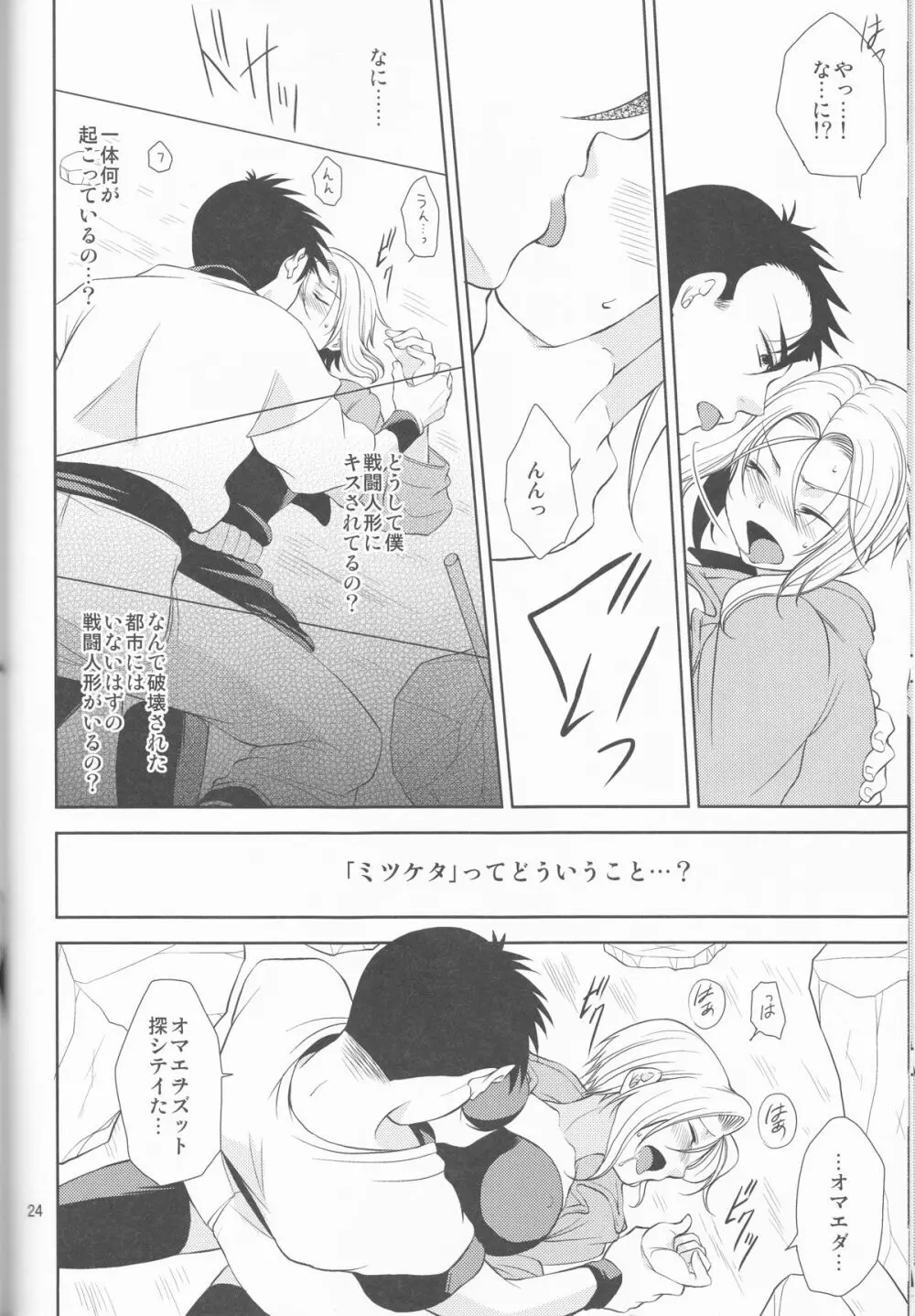 そして僕は其の水仙に魅入られた。 Page.24