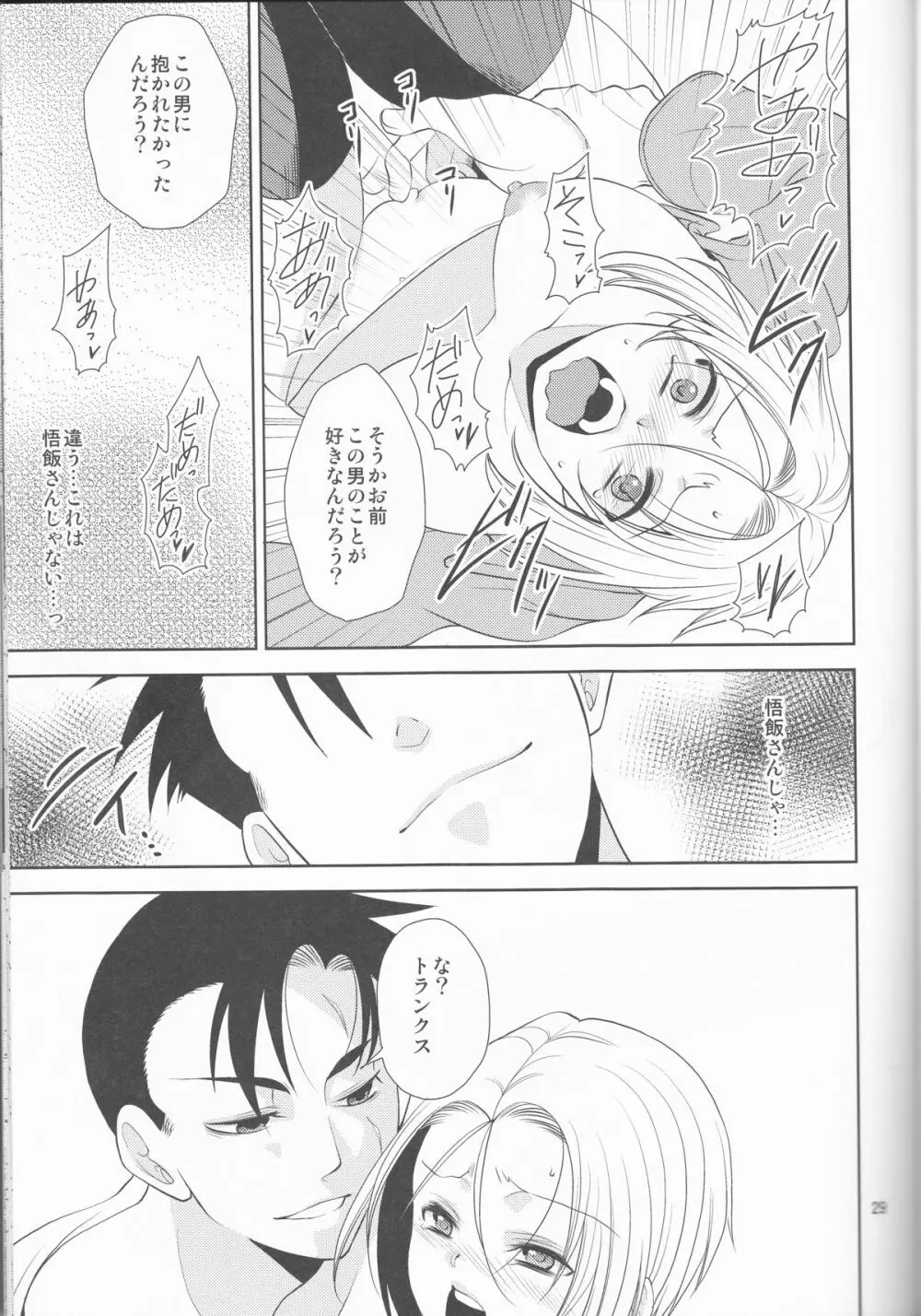 そして僕は其の水仙に魅入られた。 Page.29