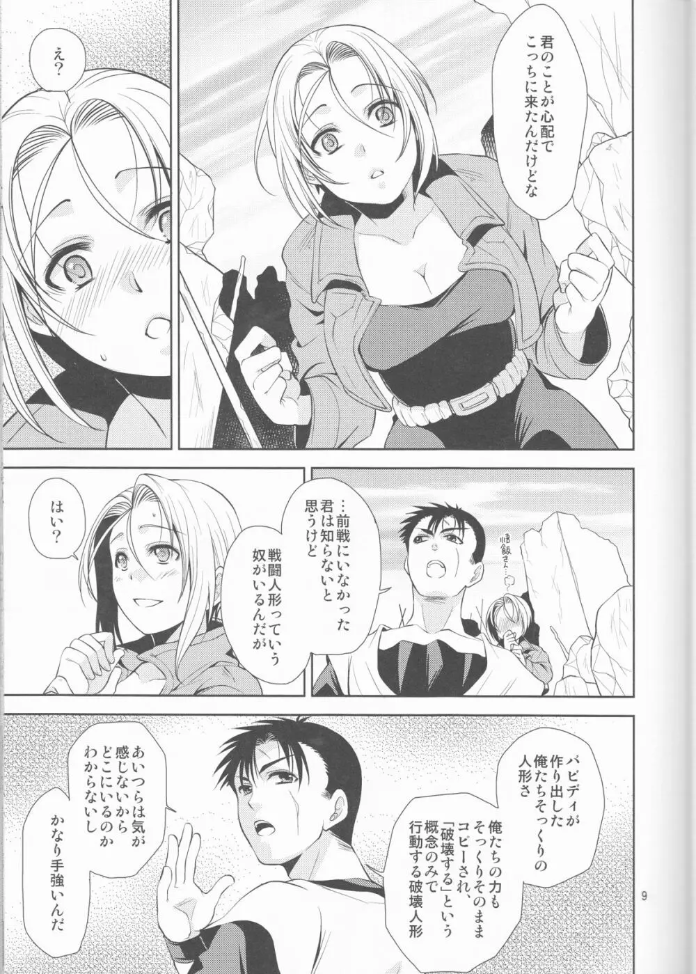 そして僕は其の水仙に魅入られた。 Page.9