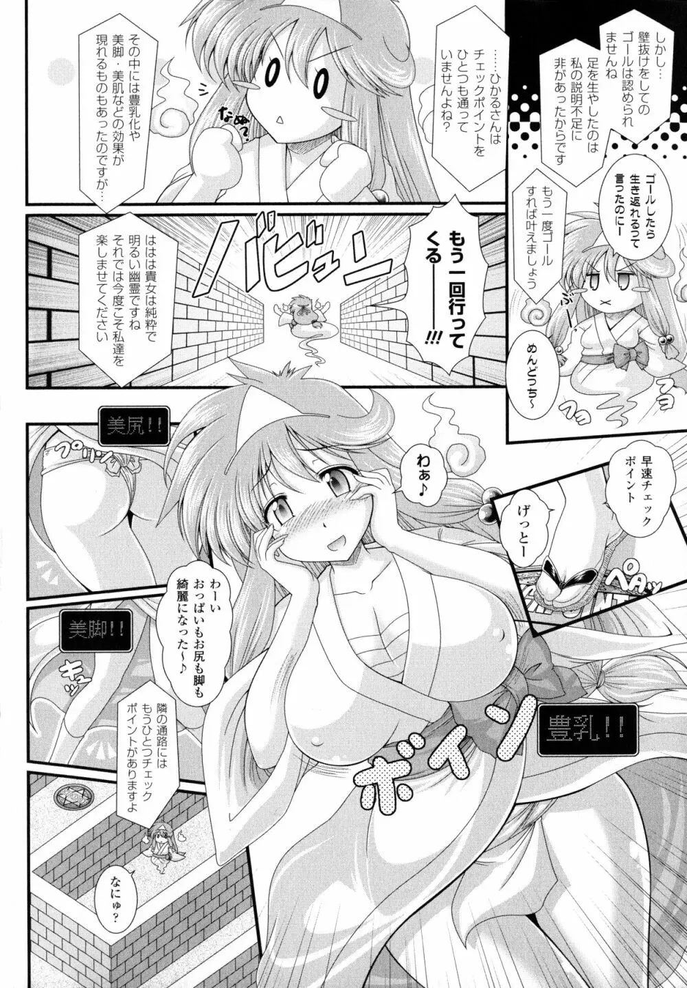 悪魔の質問 Page.104