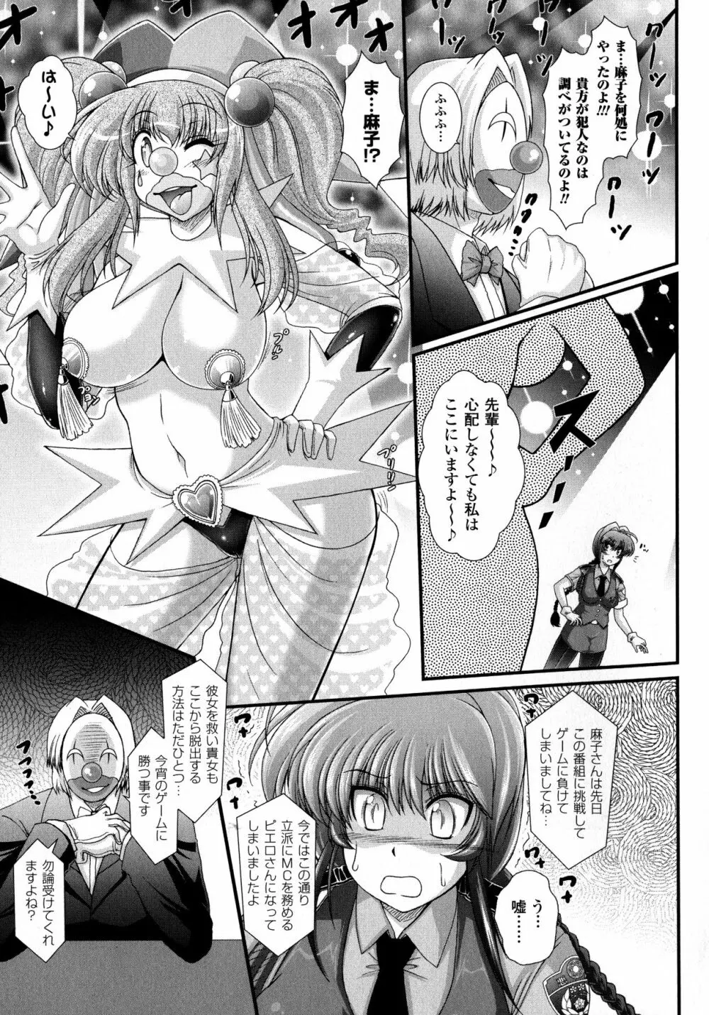 悪魔の質問 Page.117