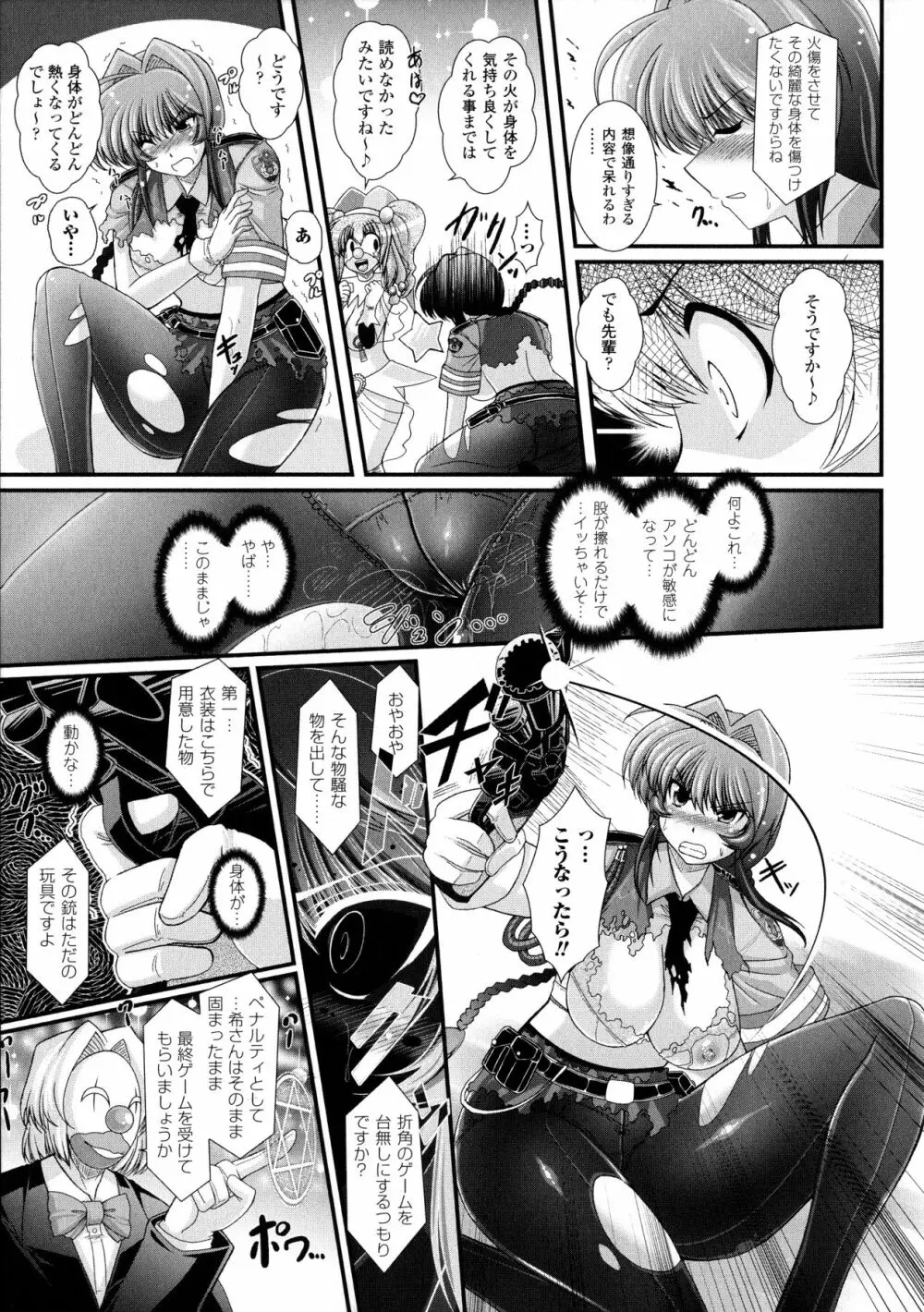 悪魔の質問 Page.121