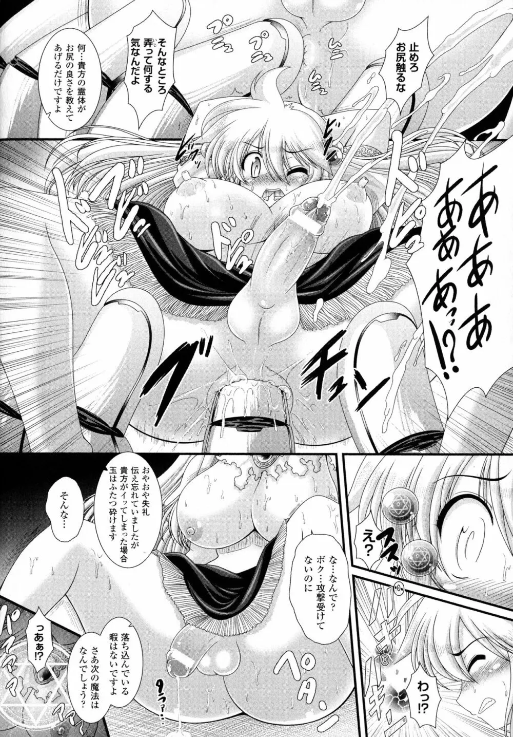 悪魔の質問 Page.160