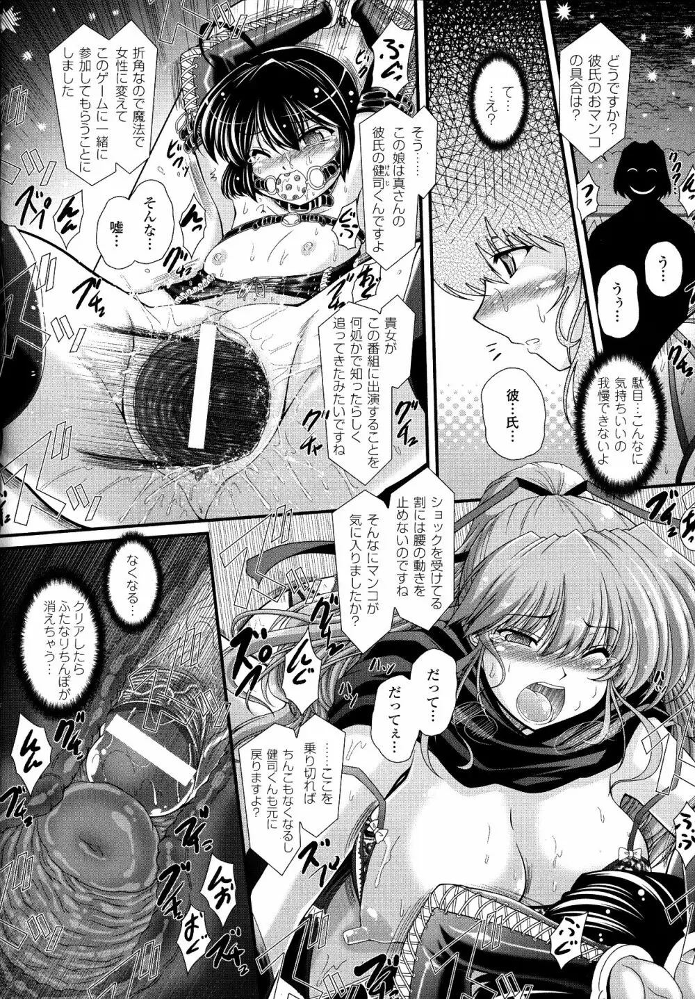 悪魔の質問 Page.26