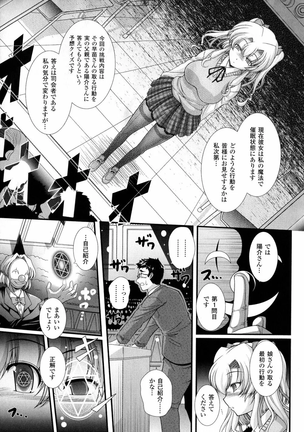 悪魔の質問 Page.41