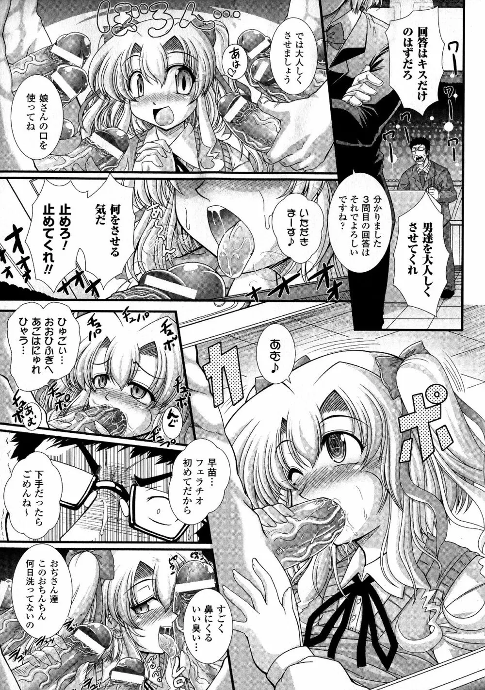 悪魔の質問 Page.45