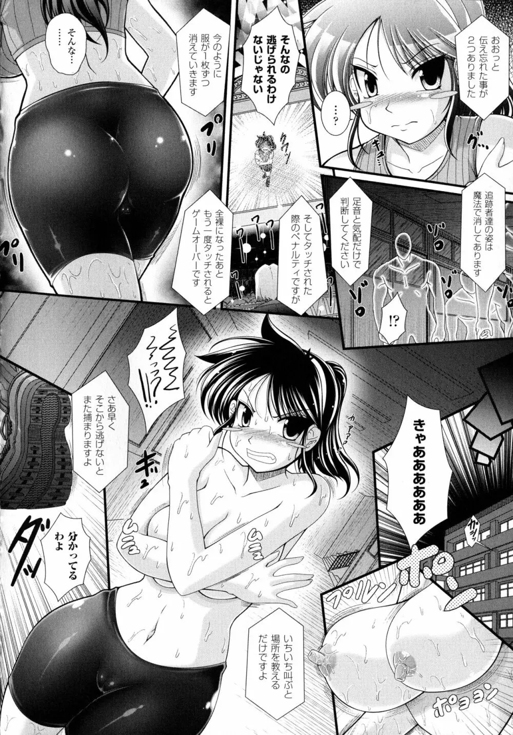 悪魔の質問 Page.56