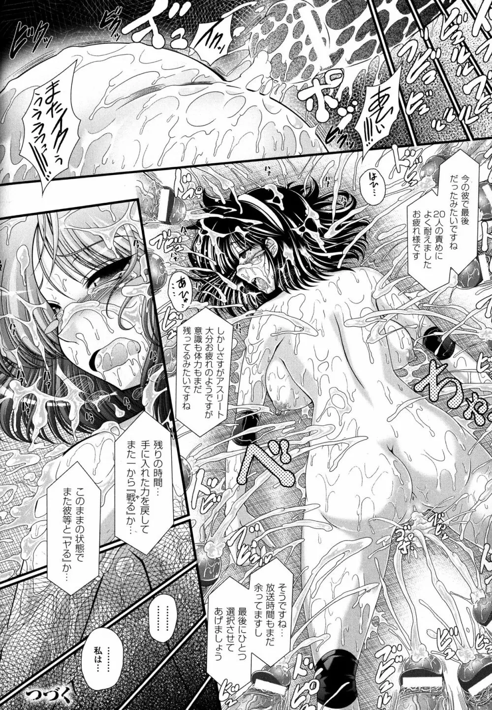 悪魔の質問 Page.66