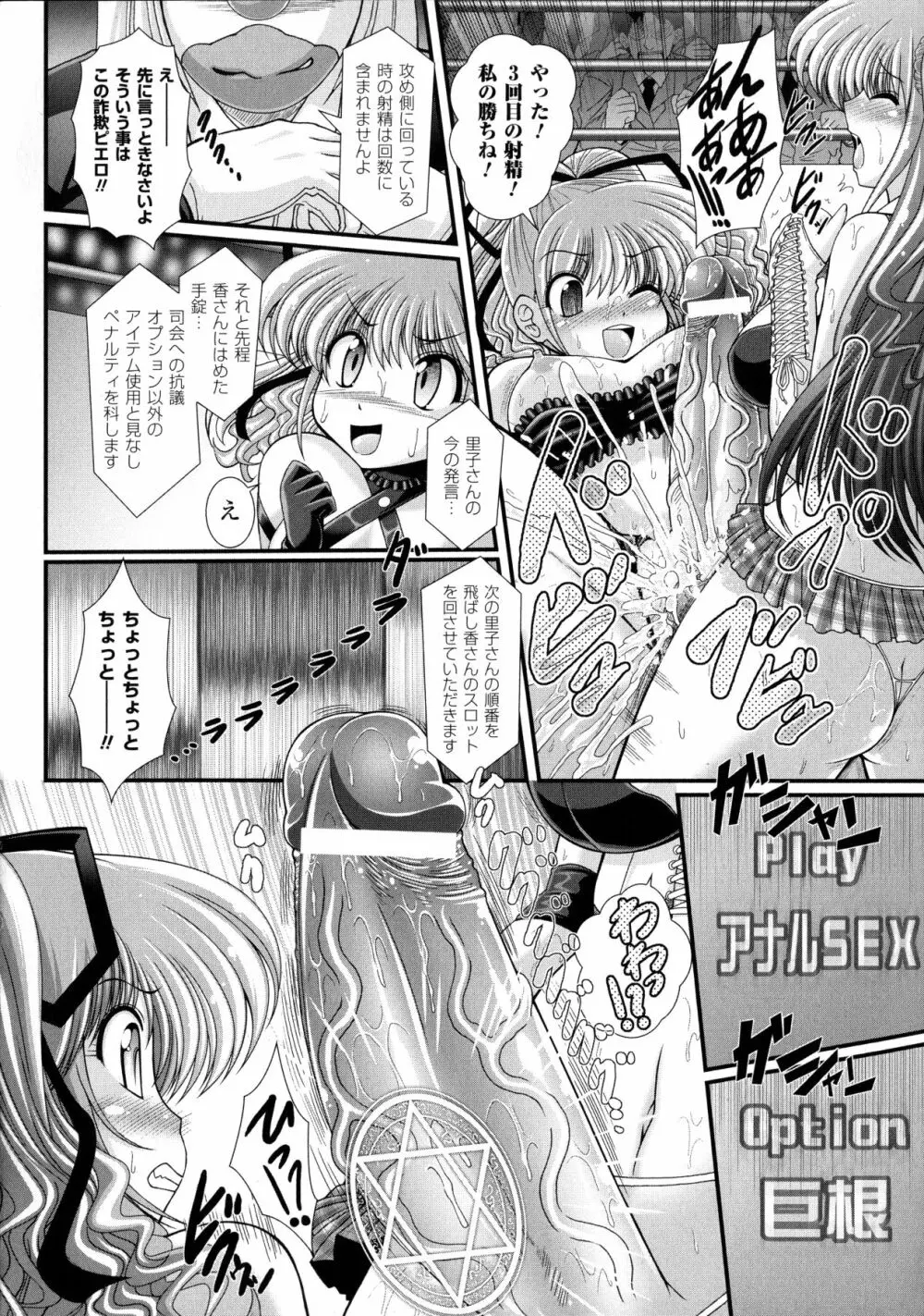 悪魔の質問 Page.78