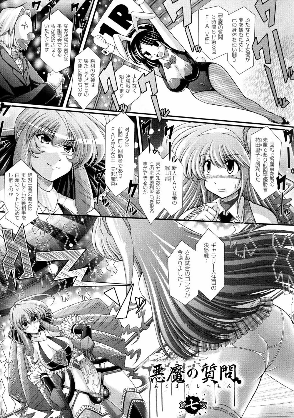 悪魔の質問 Page.83