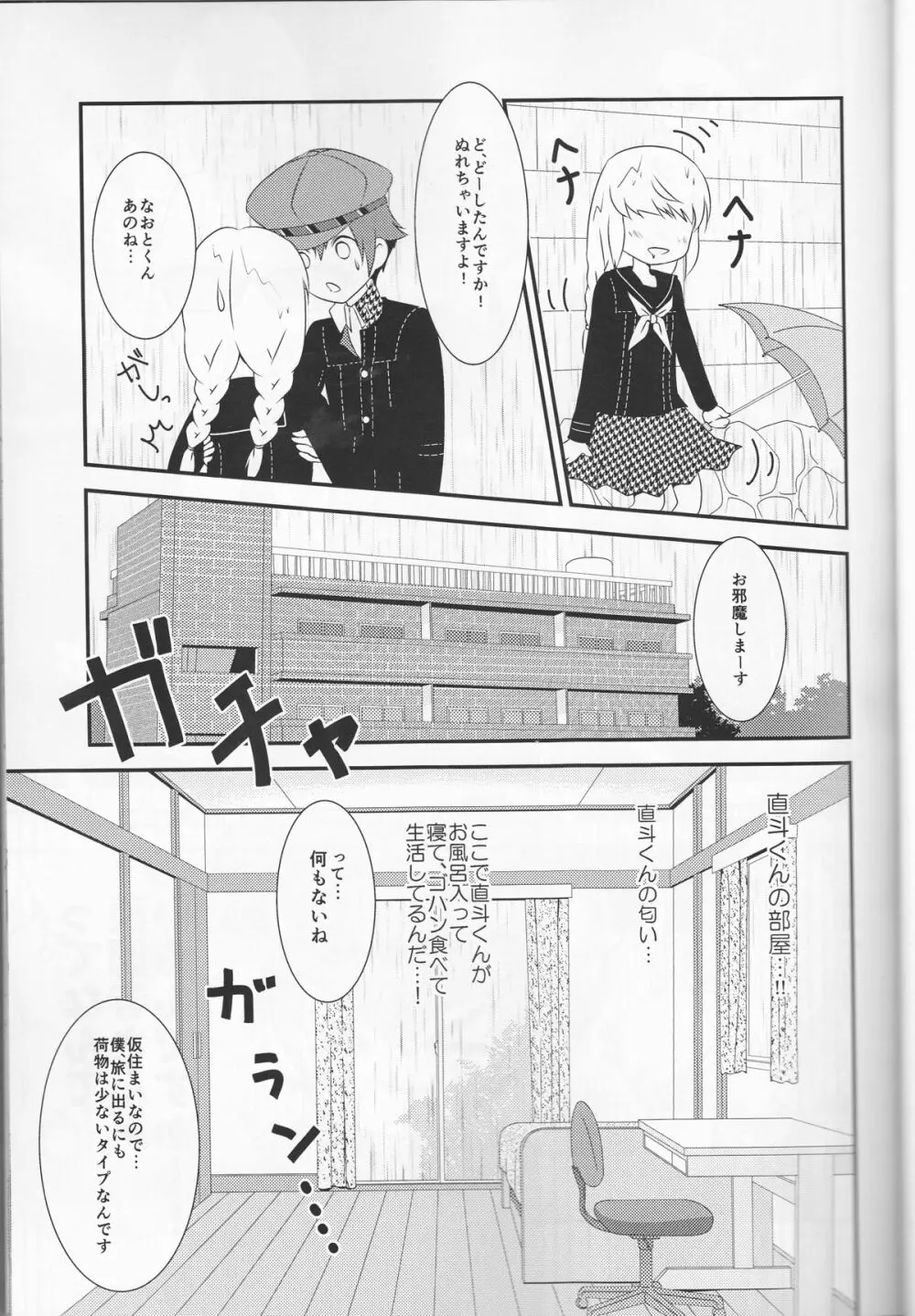 探偵王子と銀髪の花嫁 Page.14