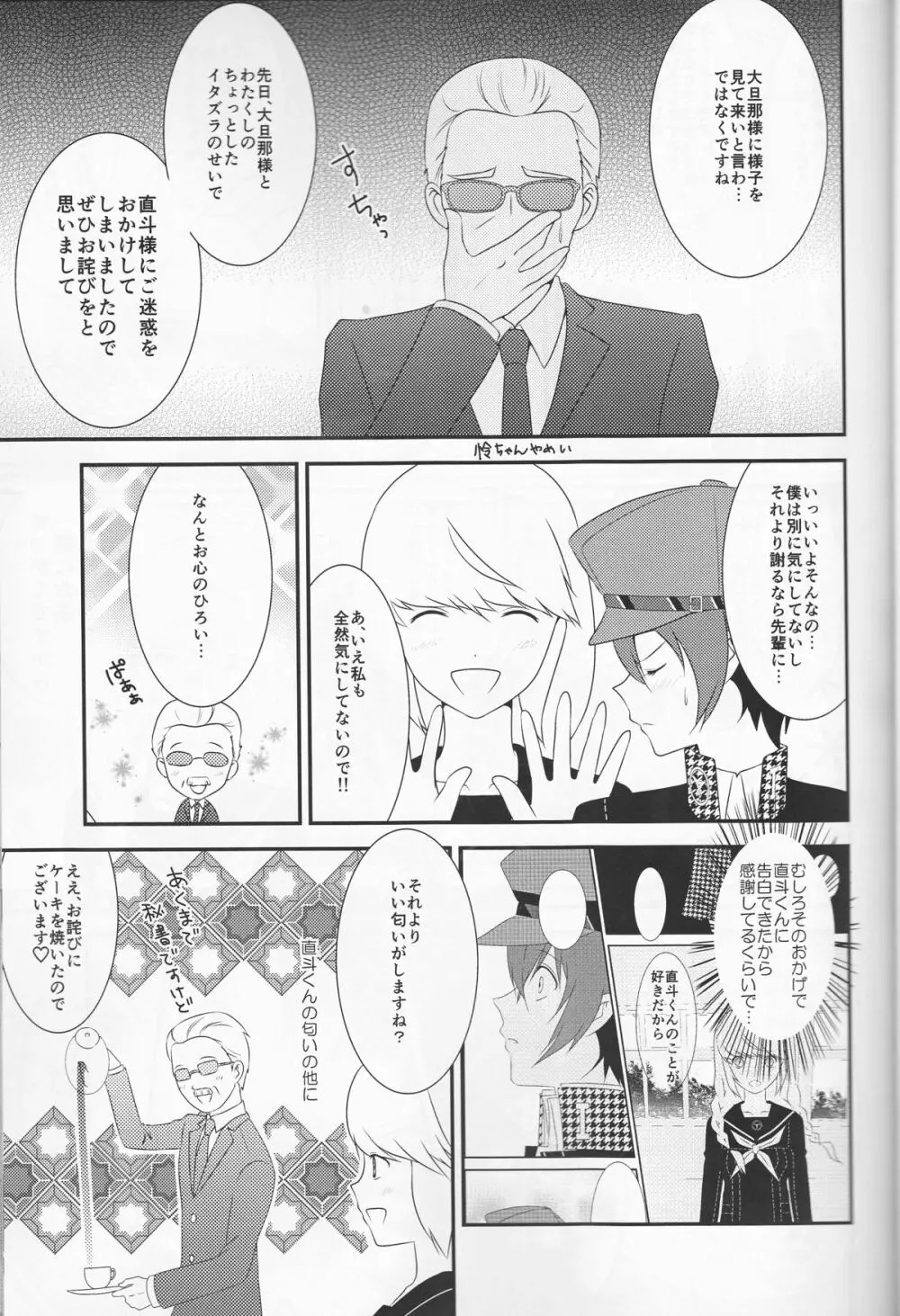 探偵王子と銀髪の花嫁 Page.16