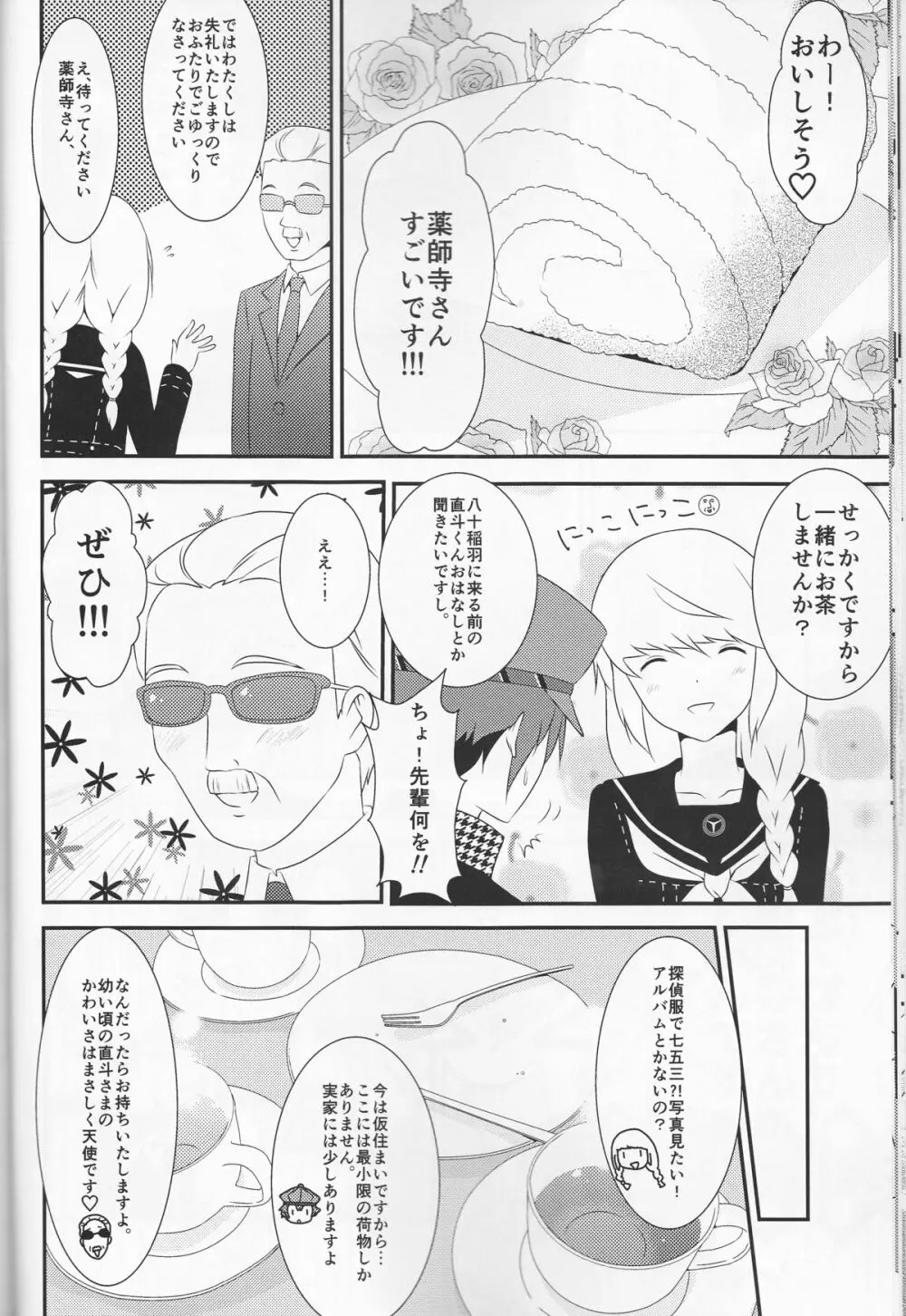 探偵王子と銀髪の花嫁 Page.17