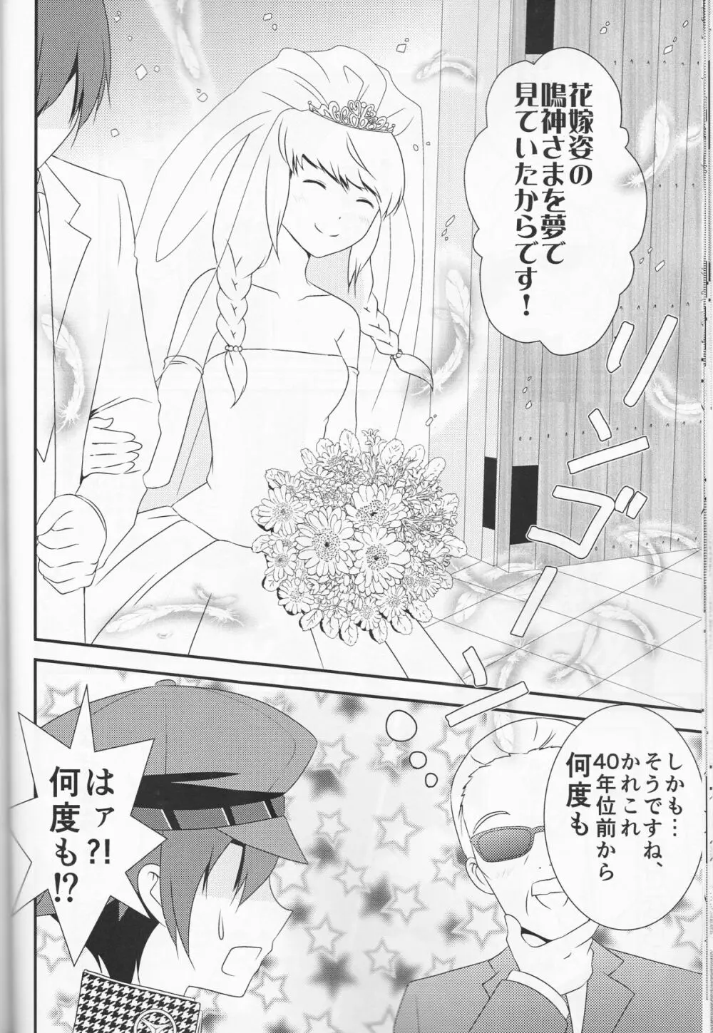 探偵王子と銀髪の花嫁 Page.19