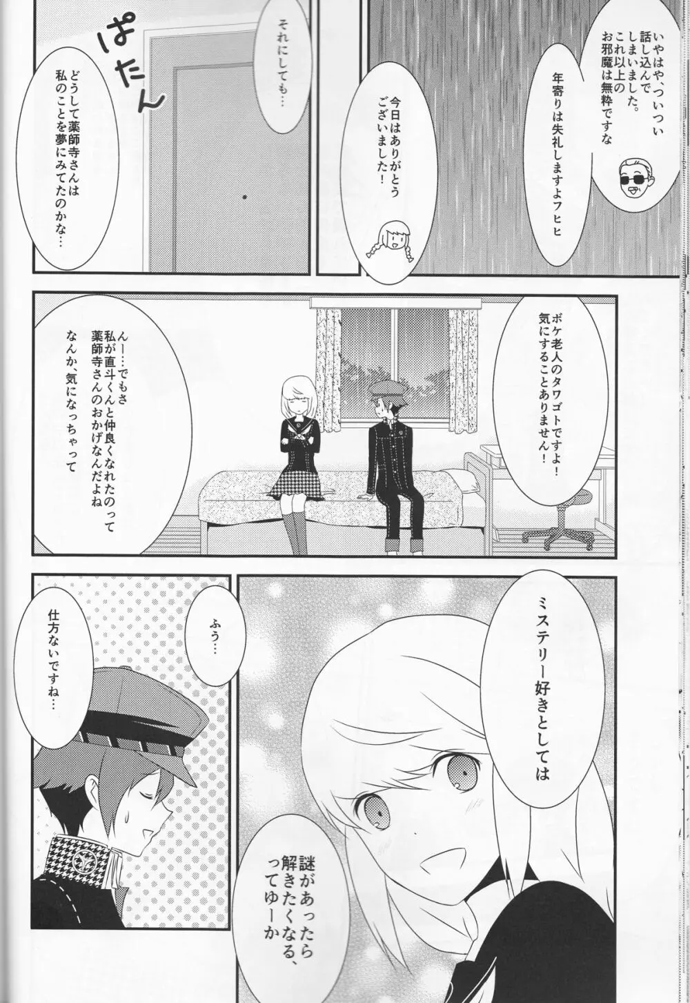 探偵王子と銀髪の花嫁 Page.21