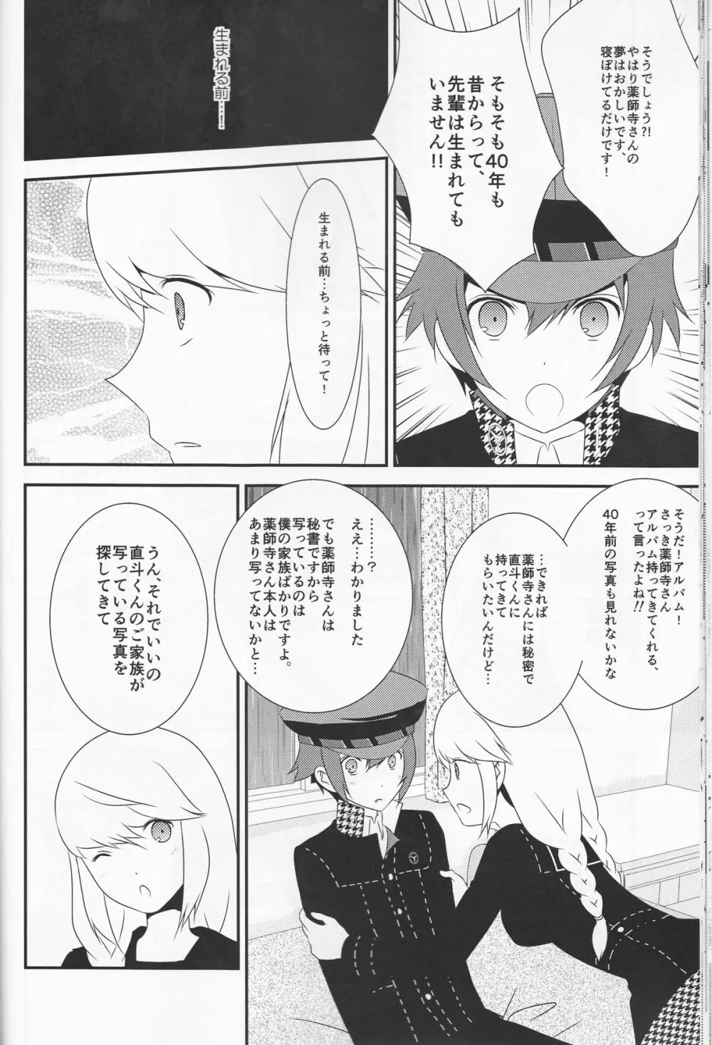 探偵王子と銀髪の花嫁 Page.23
