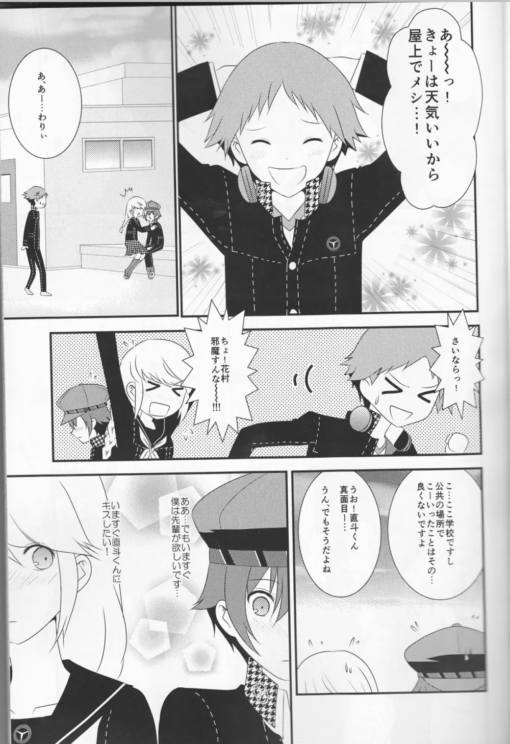 探偵王子と銀髪の花嫁 Page.8