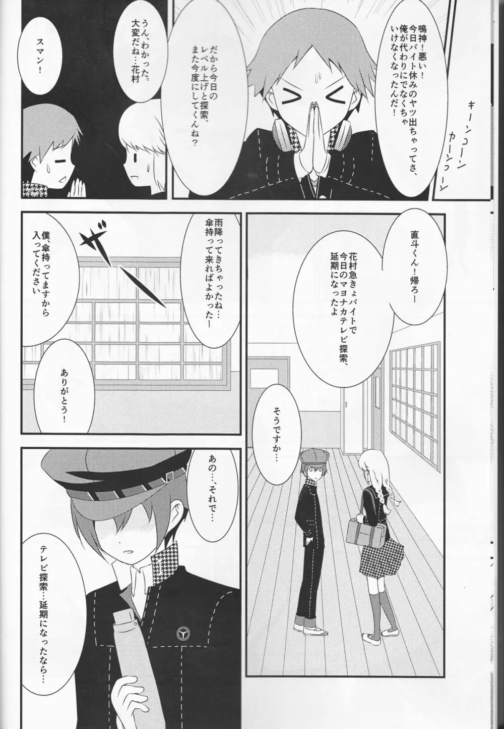 探偵王子と銀髪の花嫁 Page.9