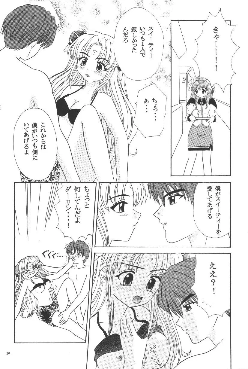 ギャラ○シーエンジェルH Page.10