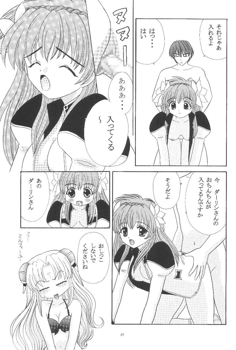 ギャラ○シーエンジェルH Page.15