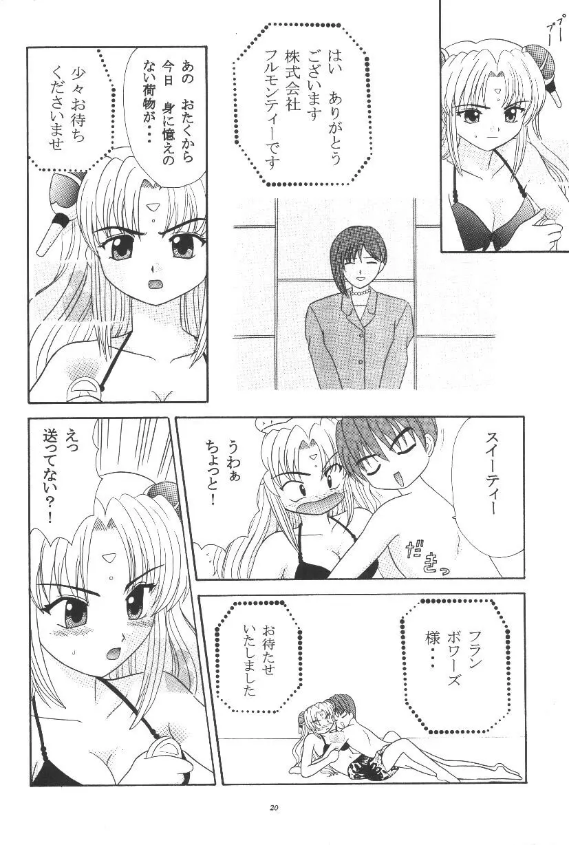 ギャラ○シーエンジェルH Page.20