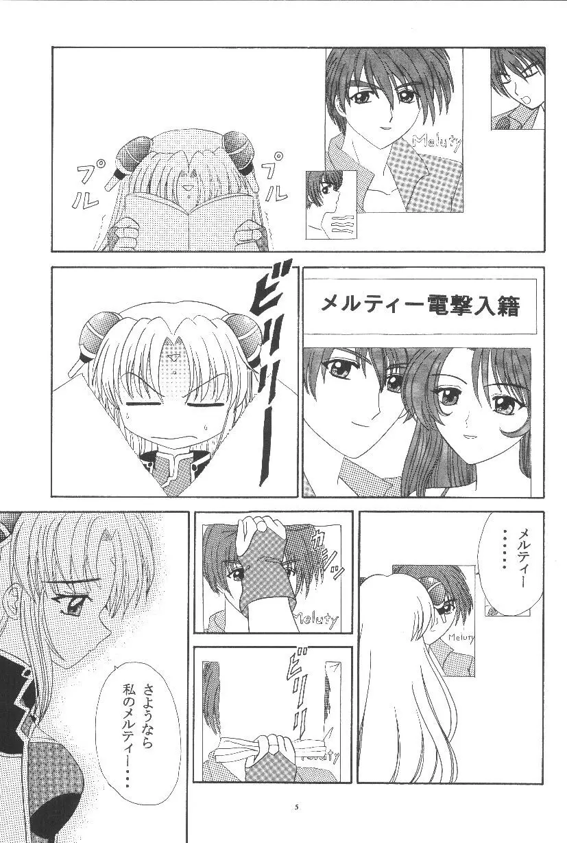 ギャラ○シーエンジェルH Page.5