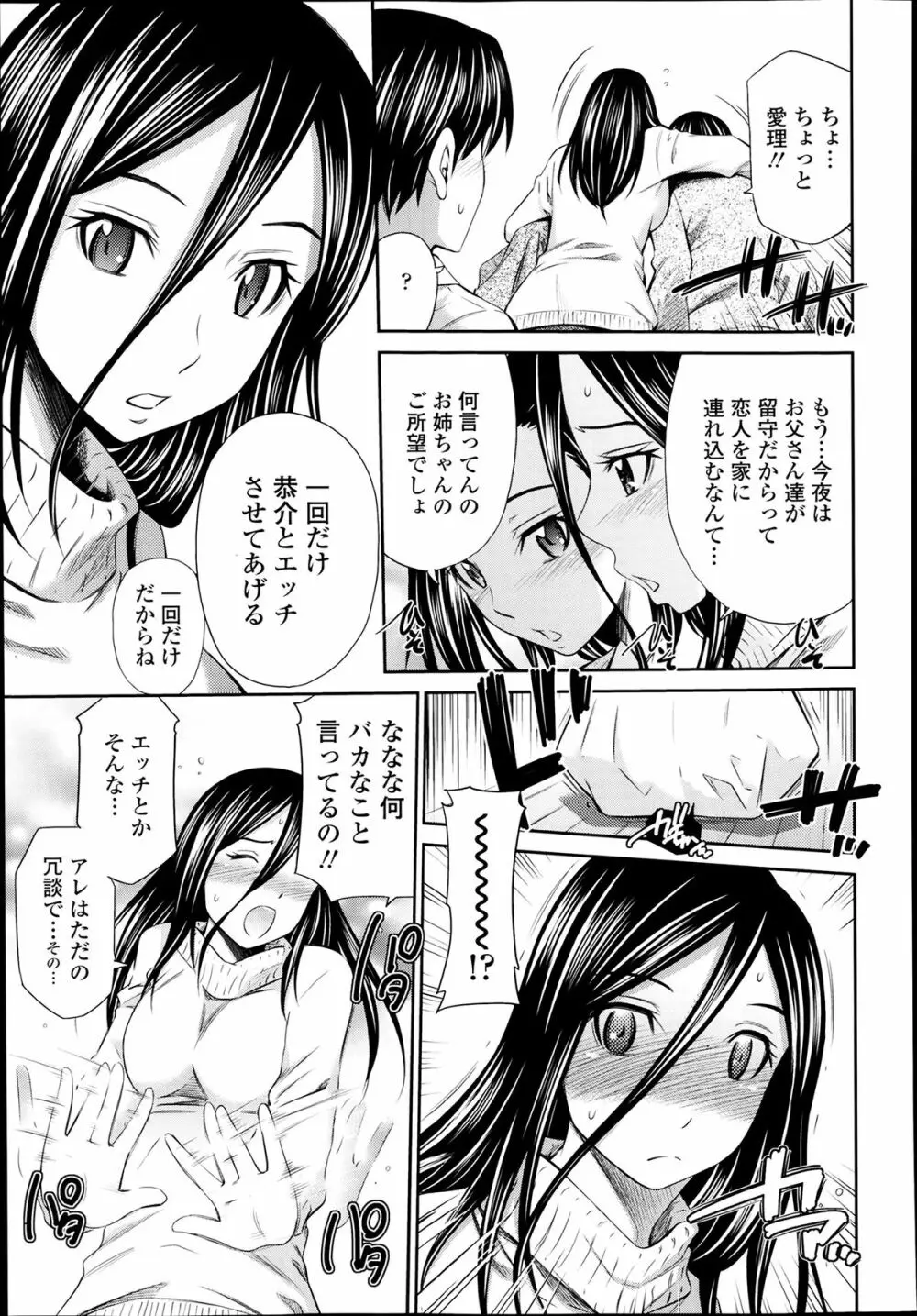 酔姉 第1-3章 Page.33