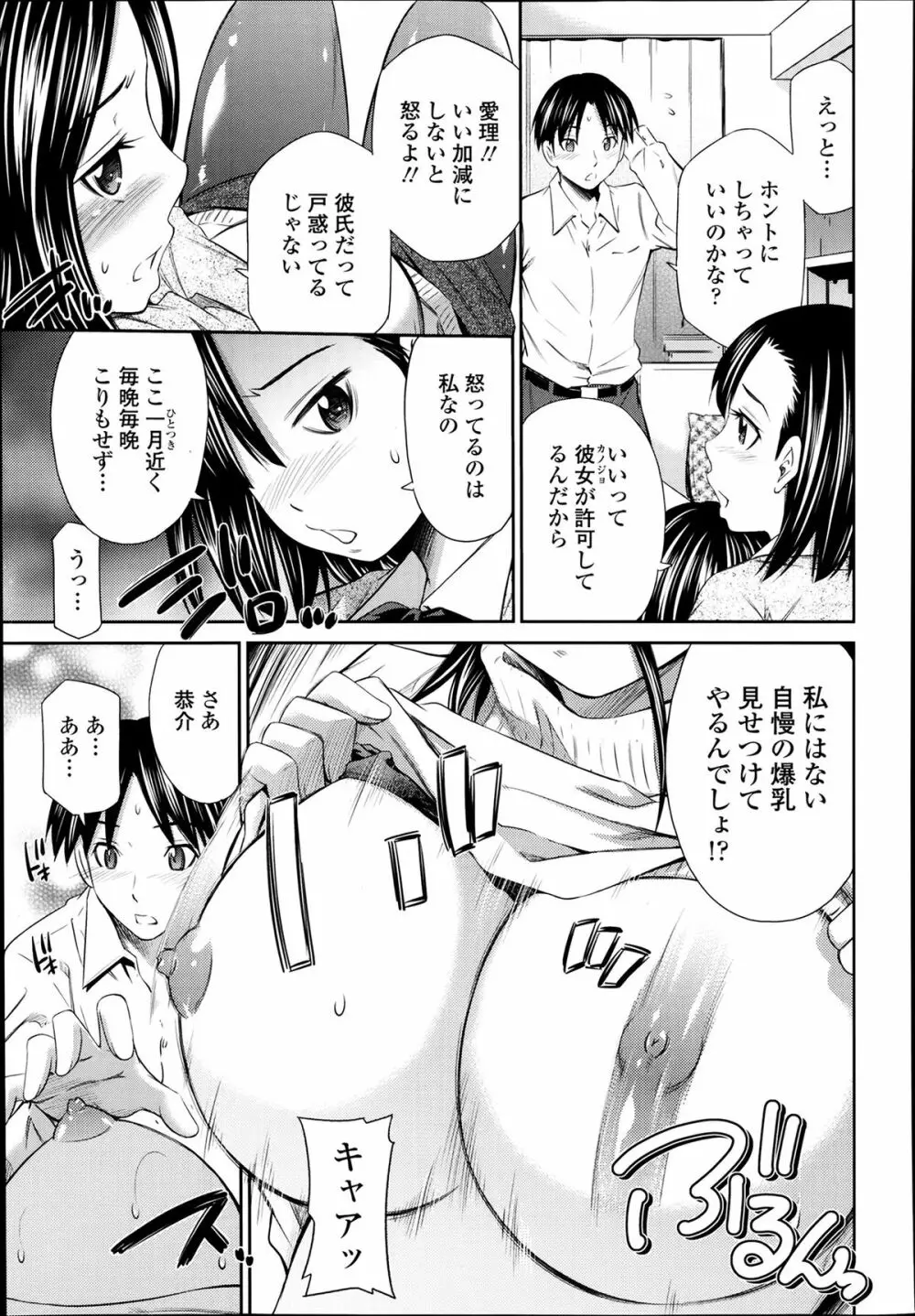 酔姉 第1-3章 Page.35