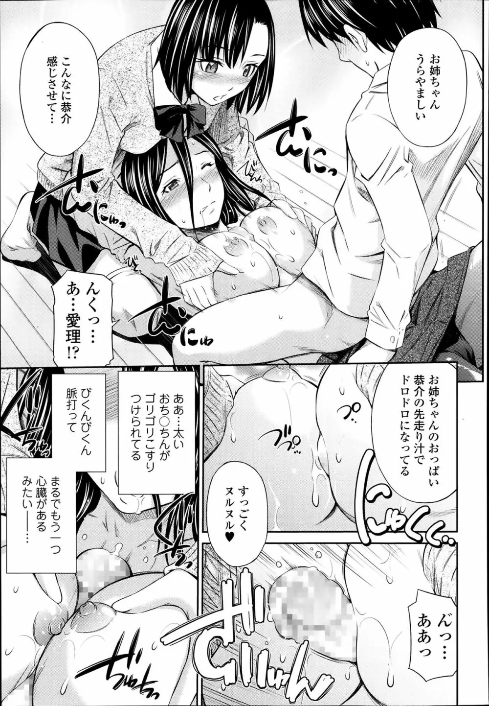 酔姉 第1-3章 Page.39