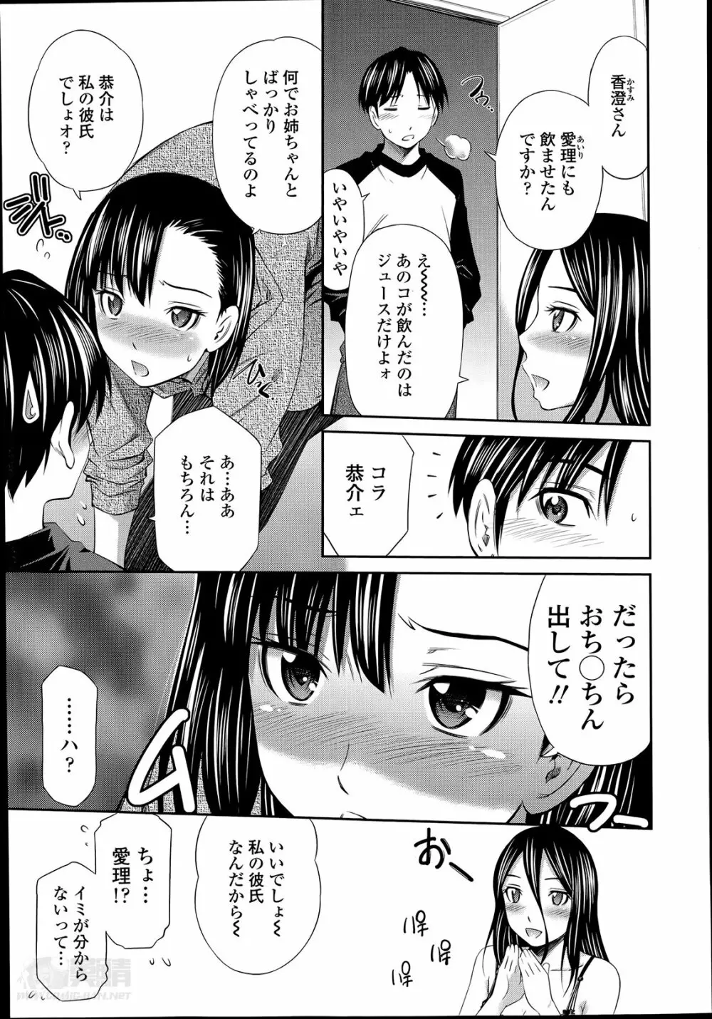 酔姉 第1-3章 Page.57