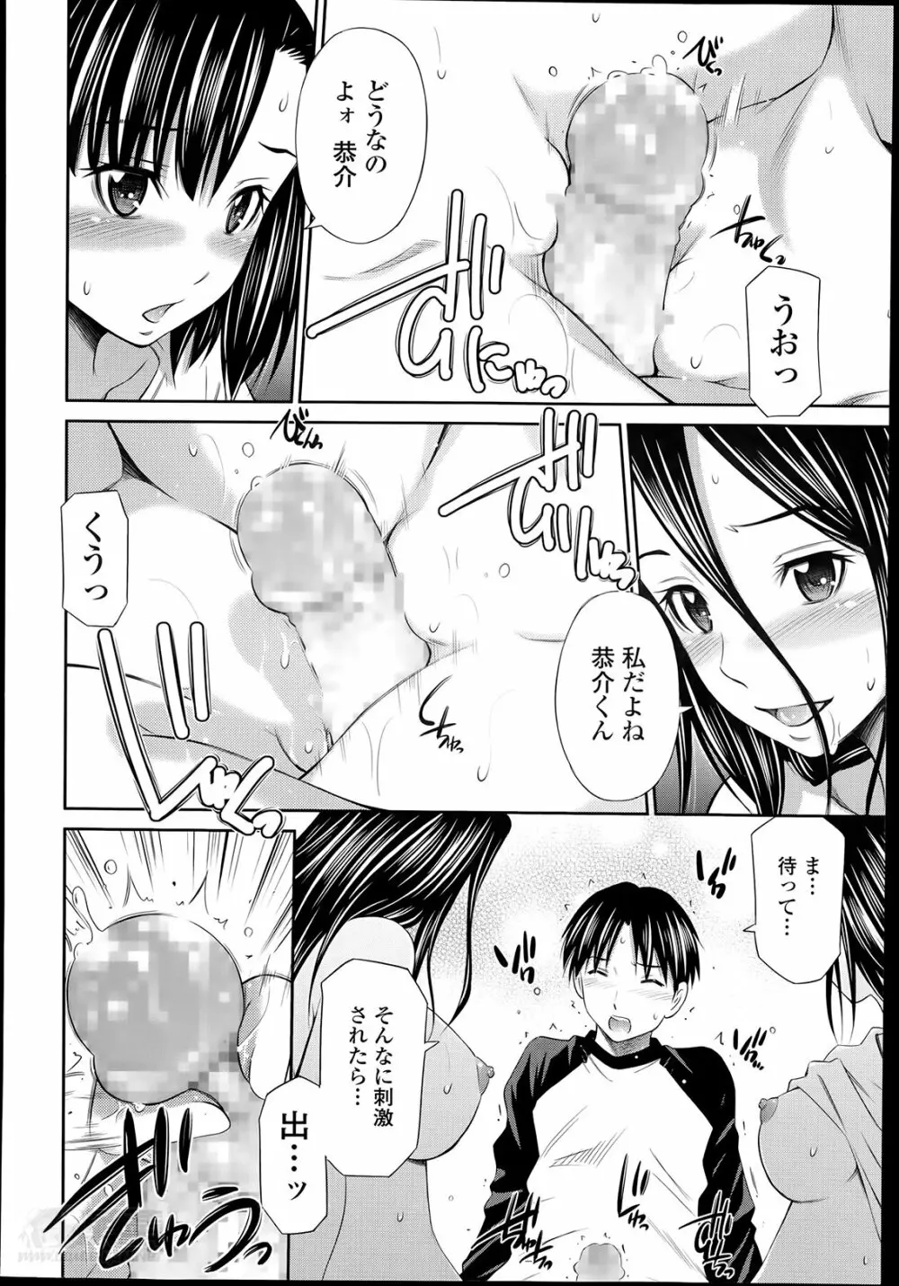 酔姉 第1-3章 Page.68