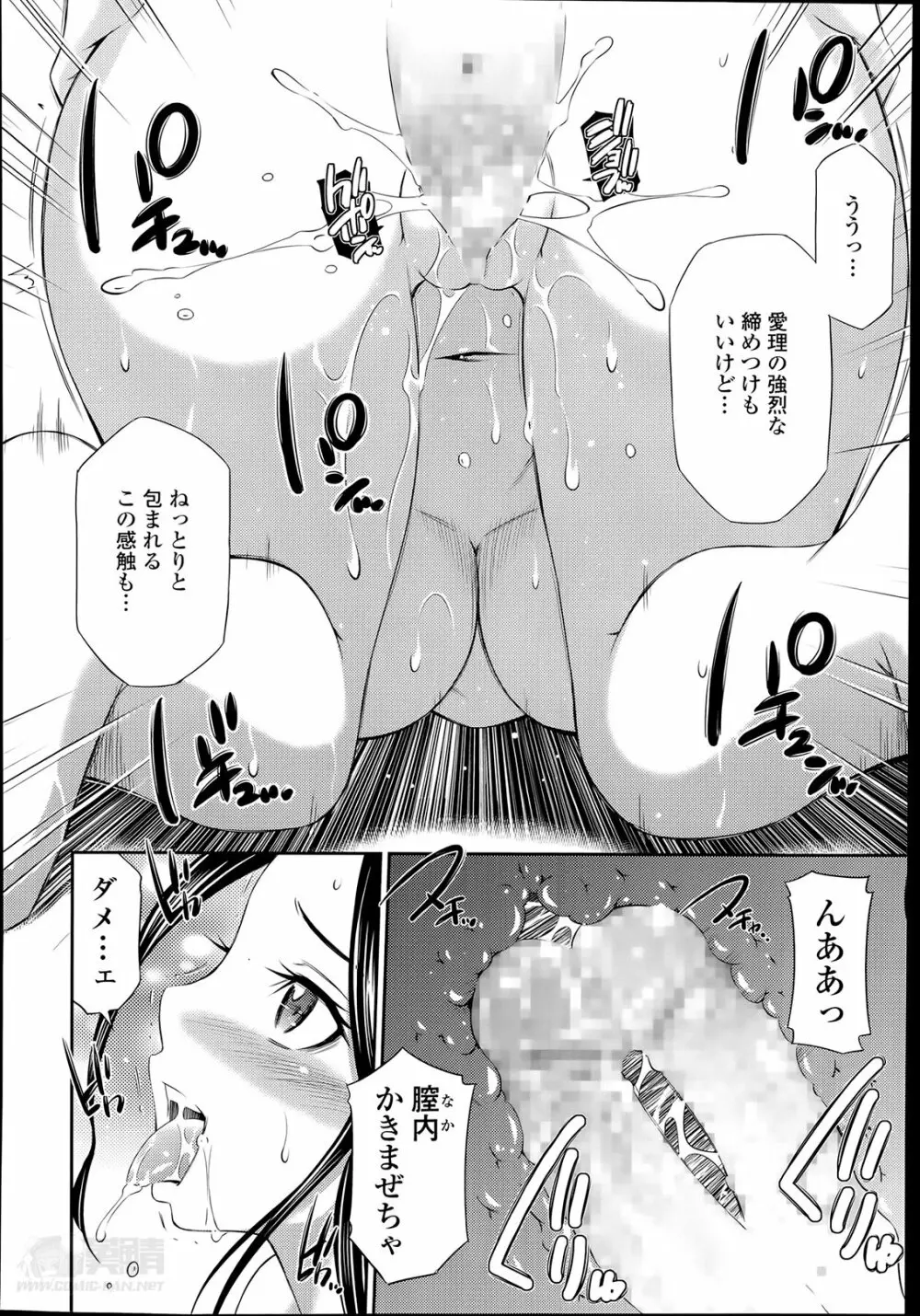 酔姉 第1-3章 Page.74