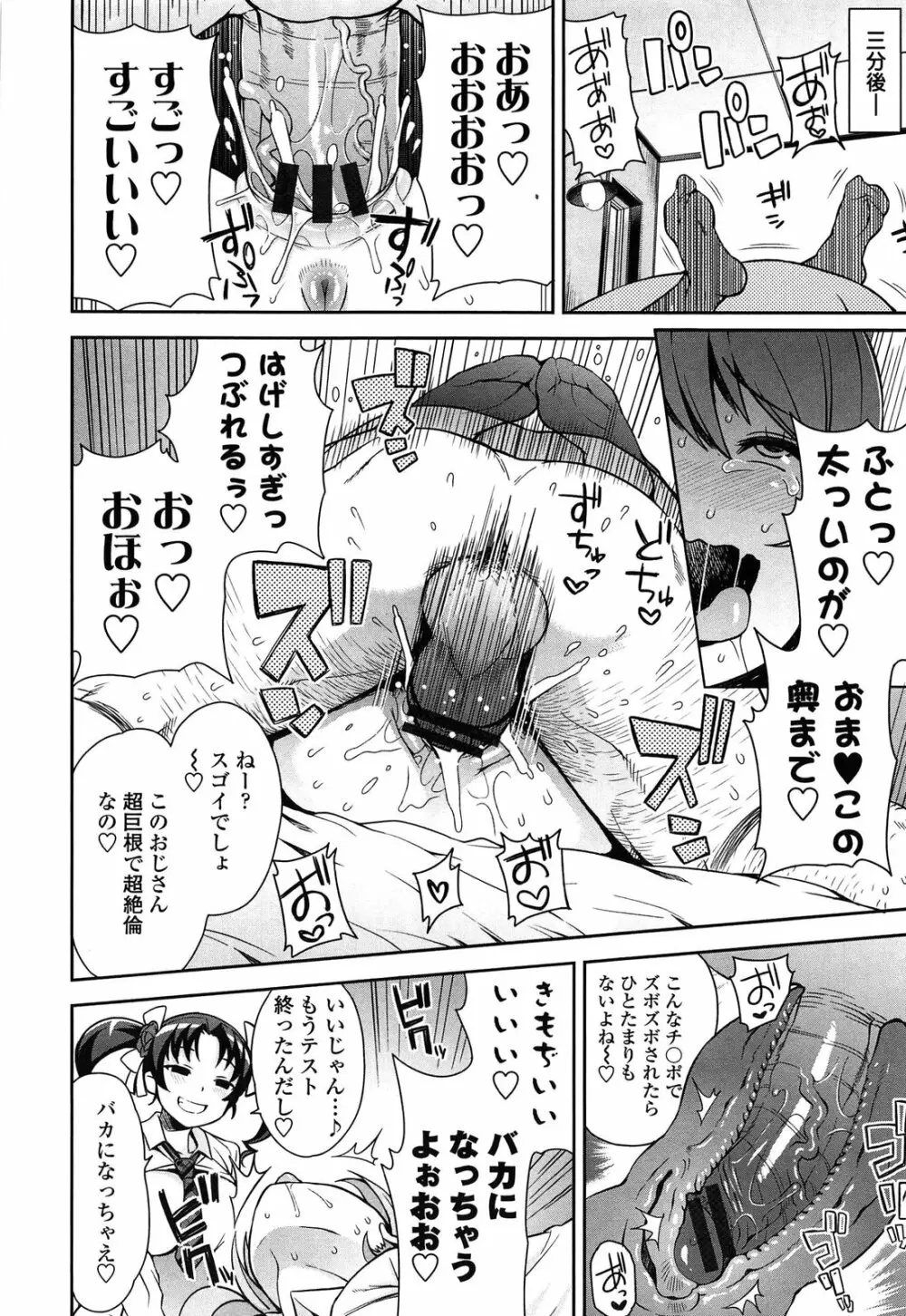 サンキューベリービッチ Page.10