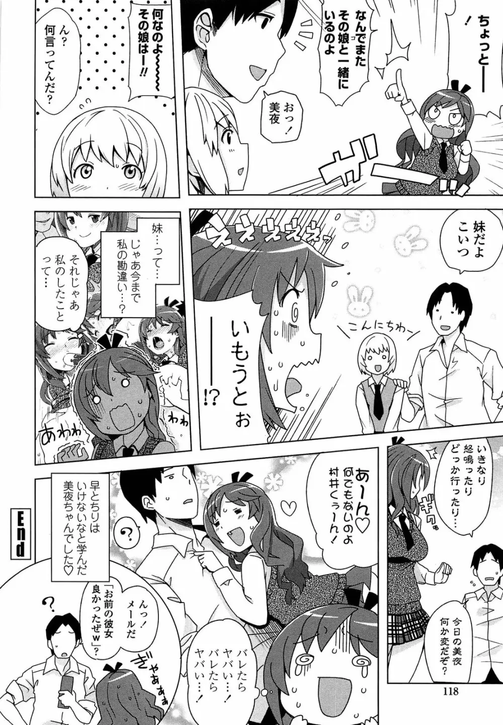 サンキューベリービッチ Page.122