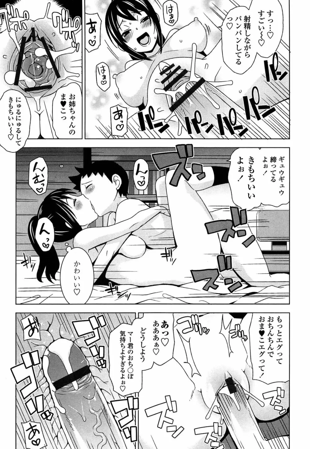 サンキューベリービッチ Page.135