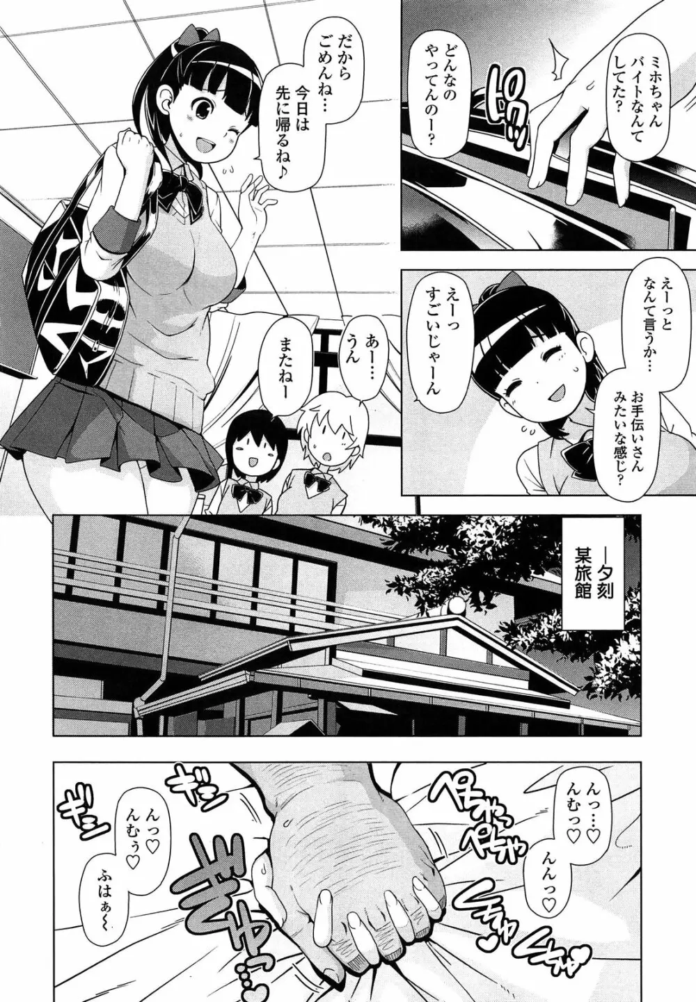 サンキューベリービッチ Page.142