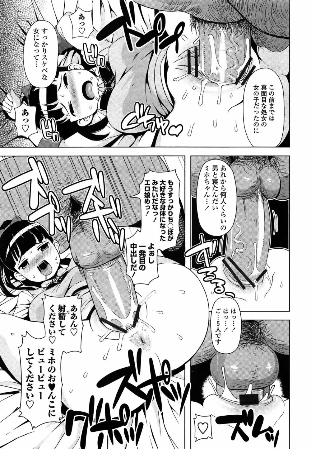 サンキューベリービッチ Page.145