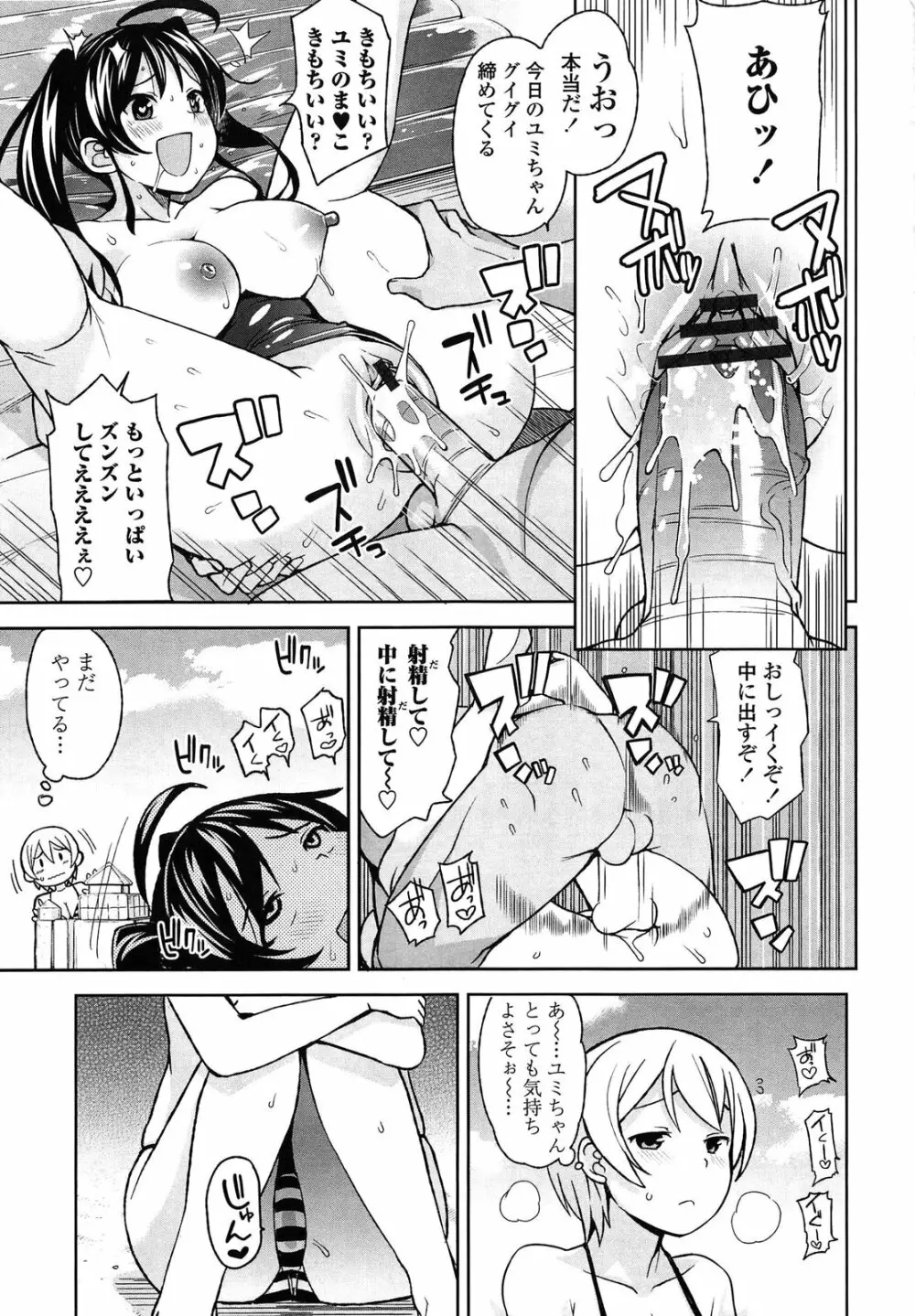 サンキューベリービッチ Page.61