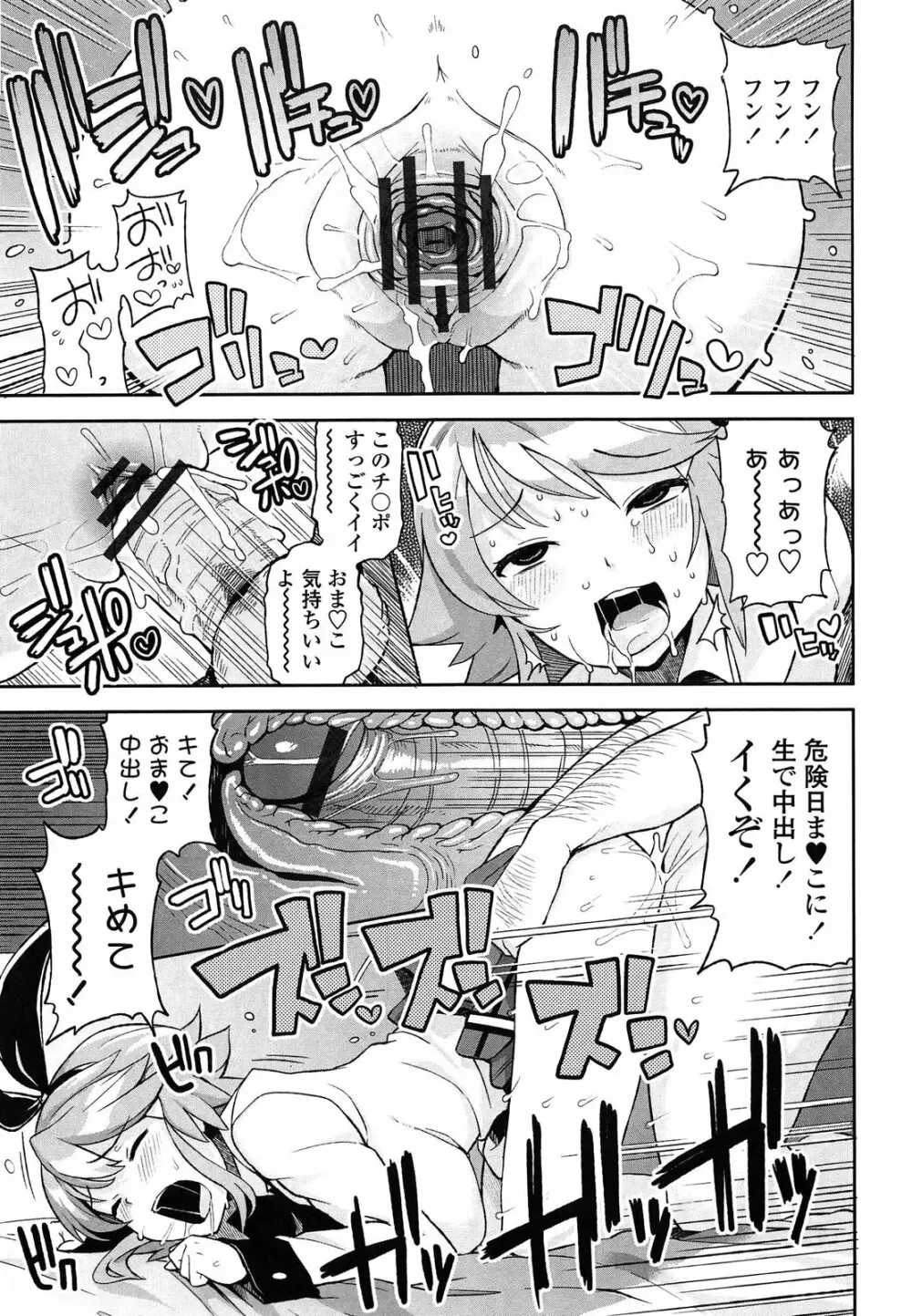 サンキューベリービッチ Page.81