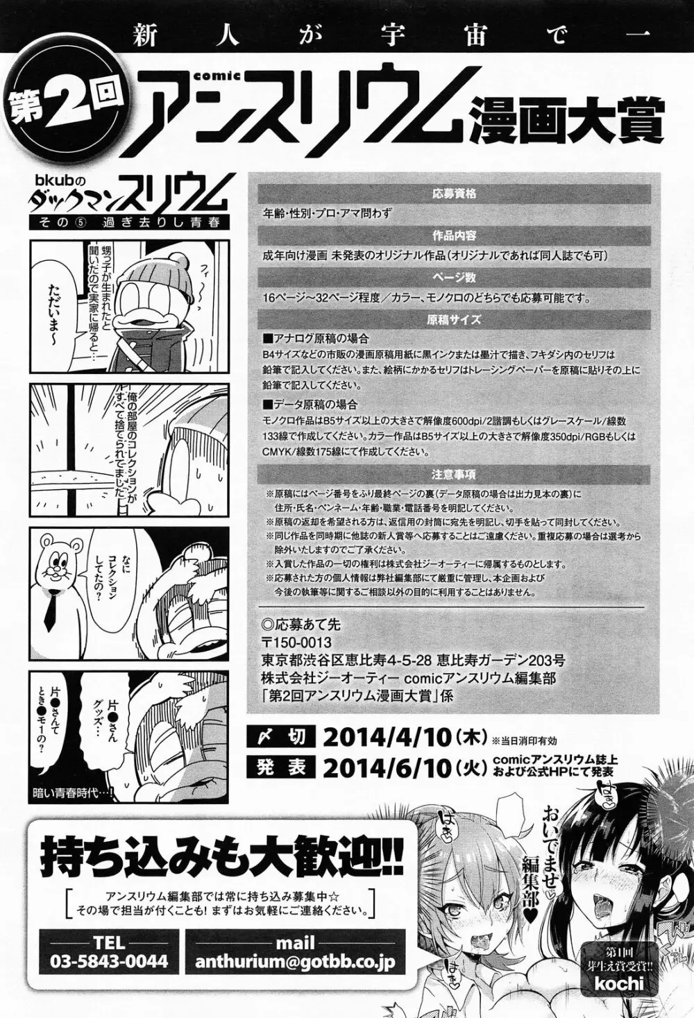 COMIC アンスリウム 012 2014年4月号 Page.401