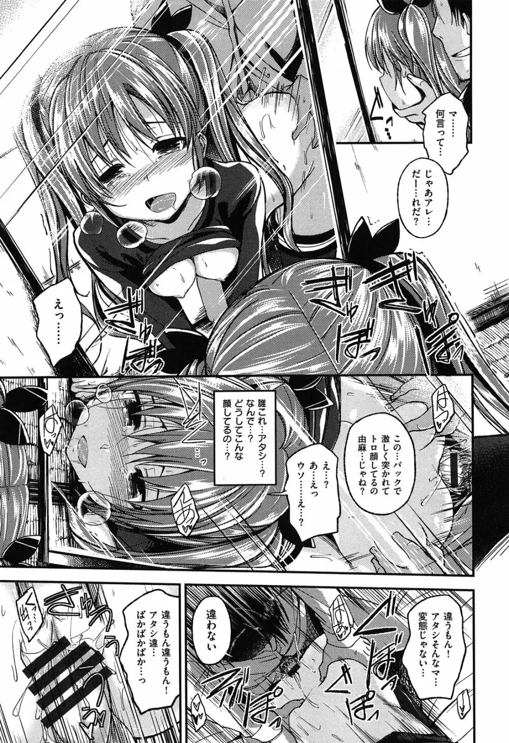 ゼッタイ交尾宣言 Page.73