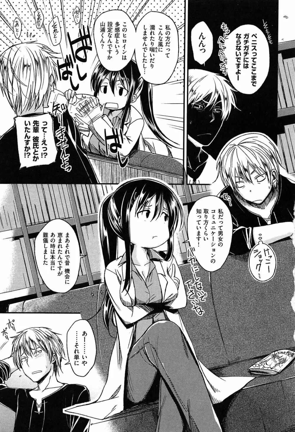 ゼッタイ交尾宣言 Page.93