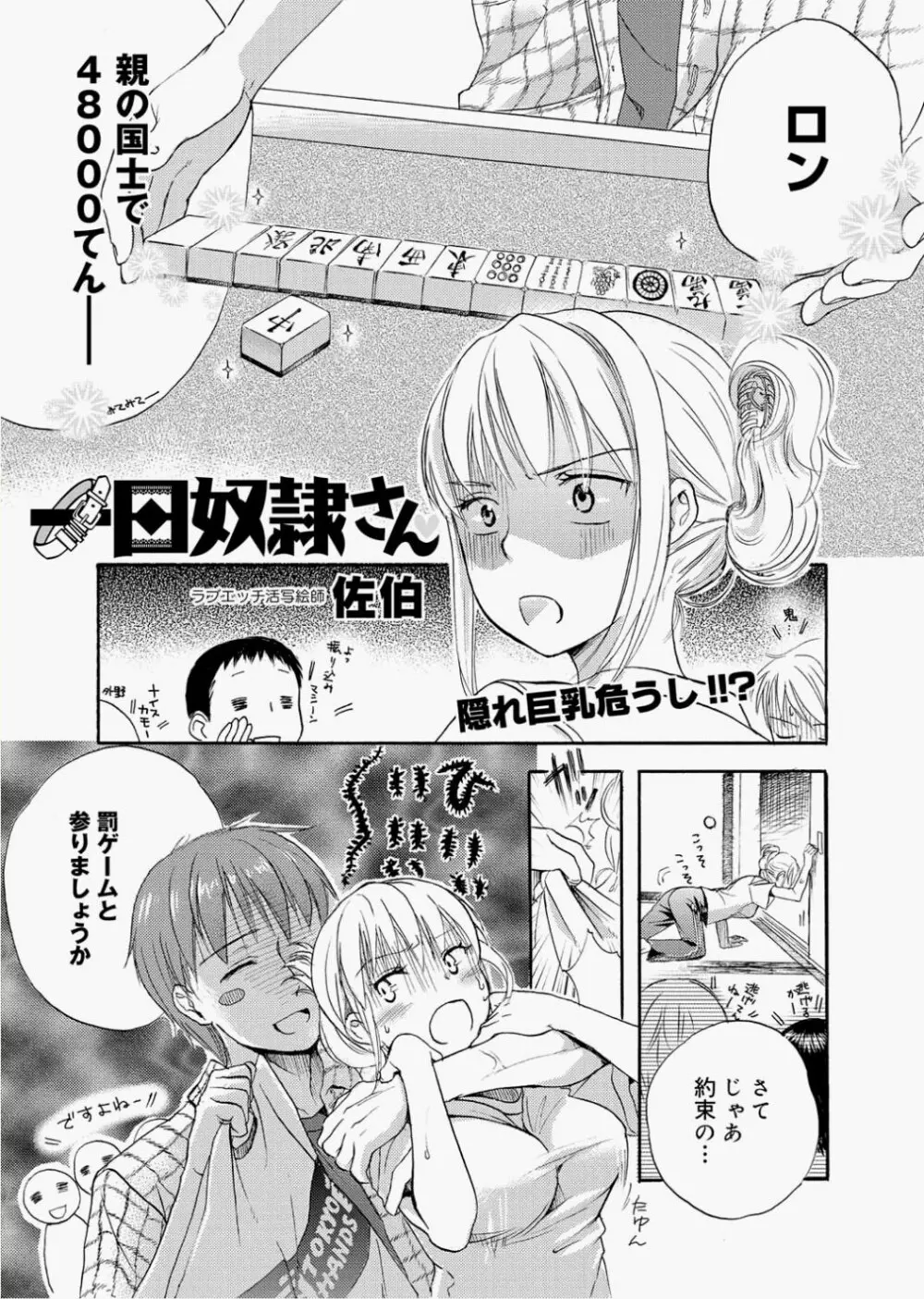 奴隷さん 第1-9話 Page.1