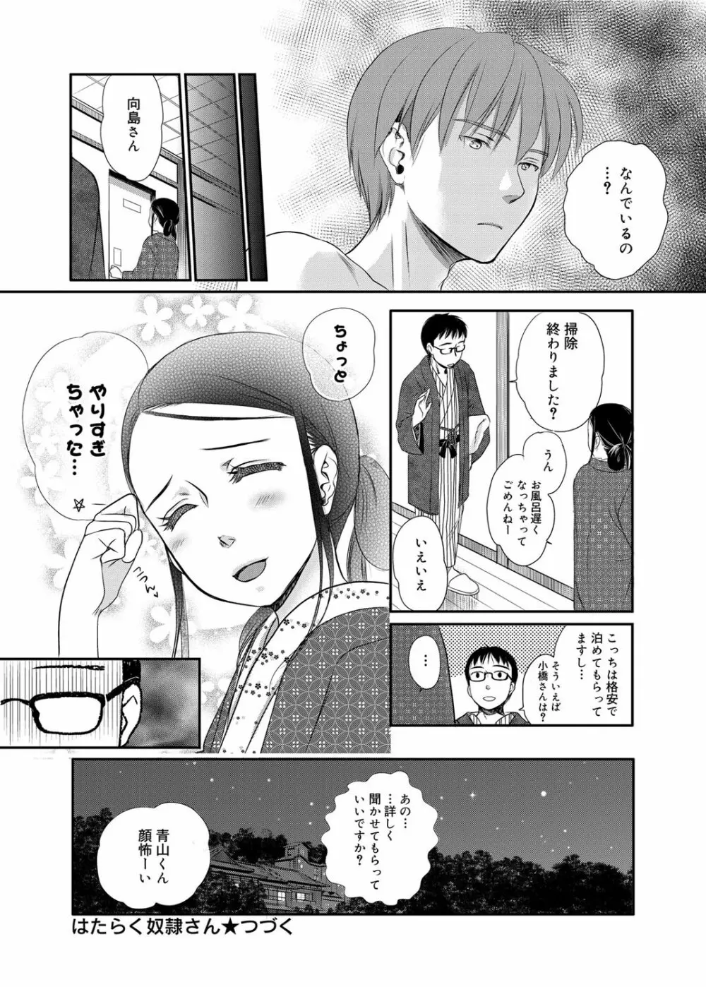 奴隷さん 第1-9話 Page.100