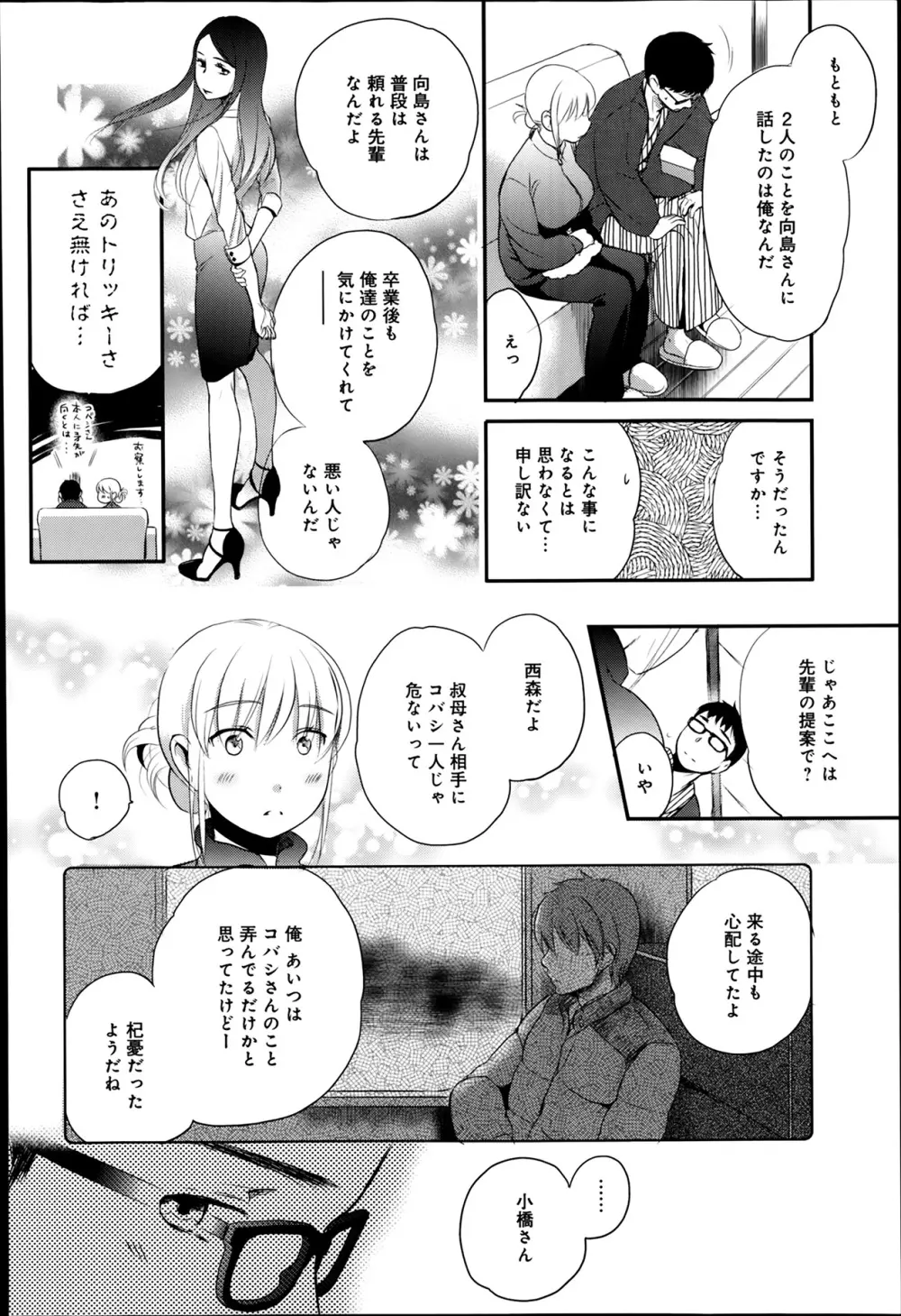 奴隷さん 第1-9話 Page.110