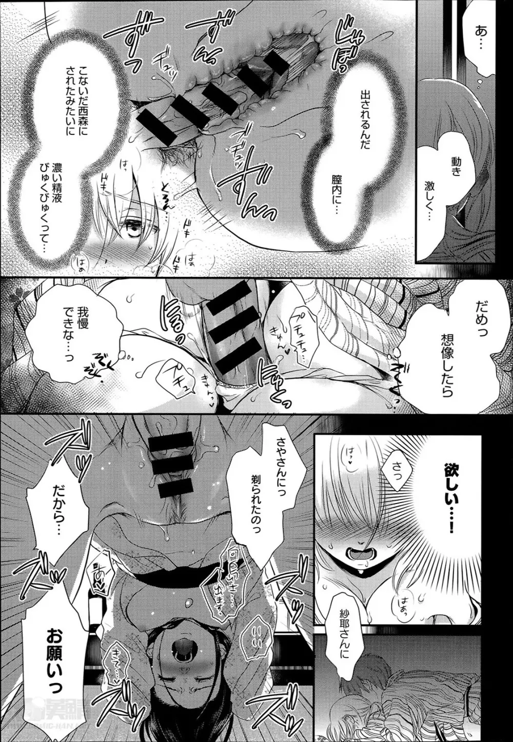 奴隷さん 第1-9話 Page.133