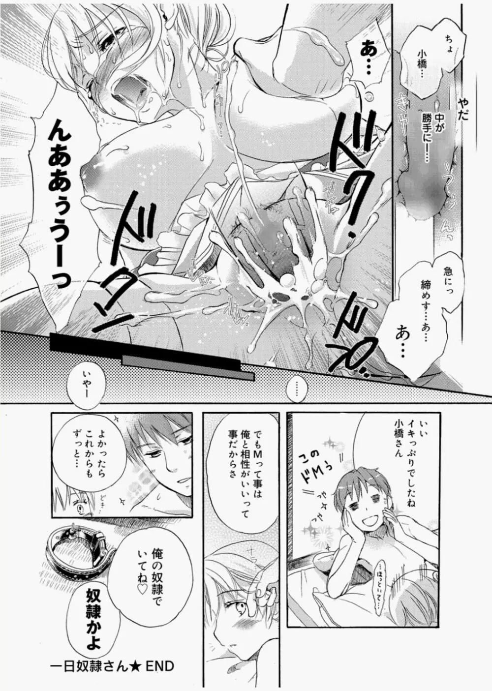 奴隷さん 第1-9話 Page.16