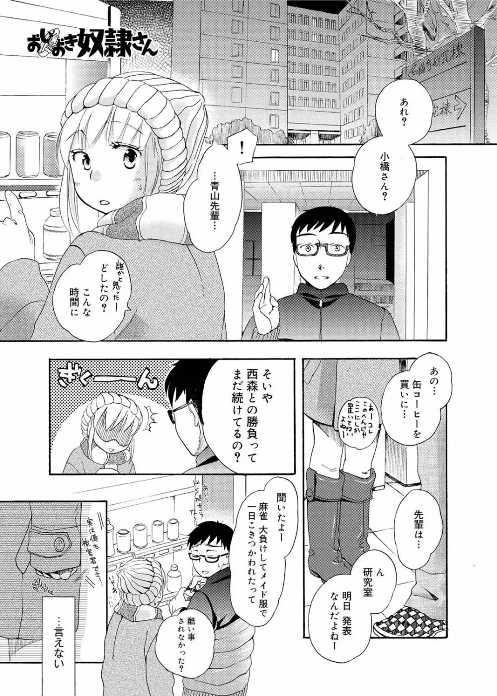 奴隷さん 第1-9話 Page.17